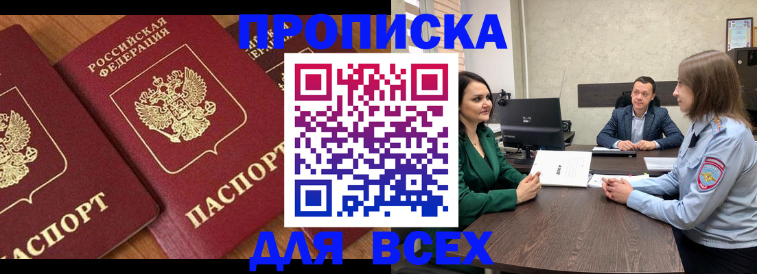 прописка законно в Ардоне